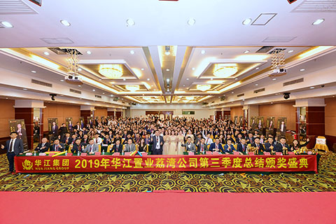 華江置業(yè)集團荔灣公司頒獎照片直播拍攝云相冊攝影